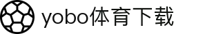 yobo体育(中国)官方网站-YoBoSports"